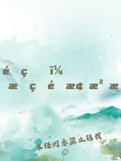 重生，我的青梅沒有懷孕